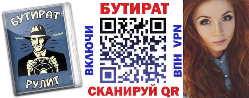 БУТИРАТ Butirat купить закладку сайты даркнета какой сайт Зуевка