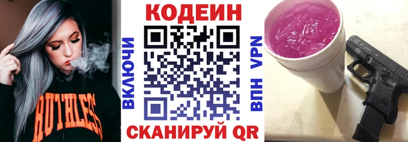 Кодеиновый сироп Lean Purple Drank  Зуевка 